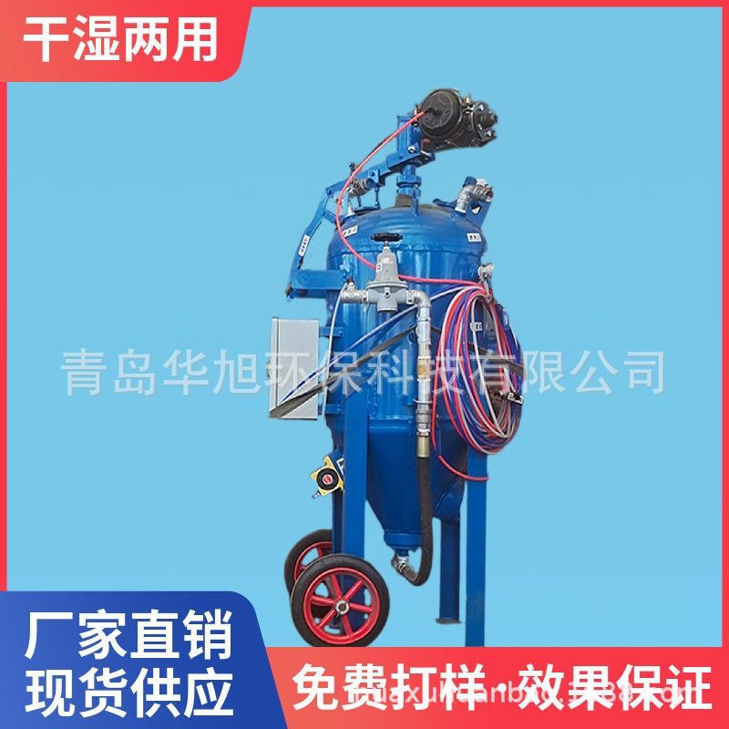 华旭720湿式喷砂机除锈清洗