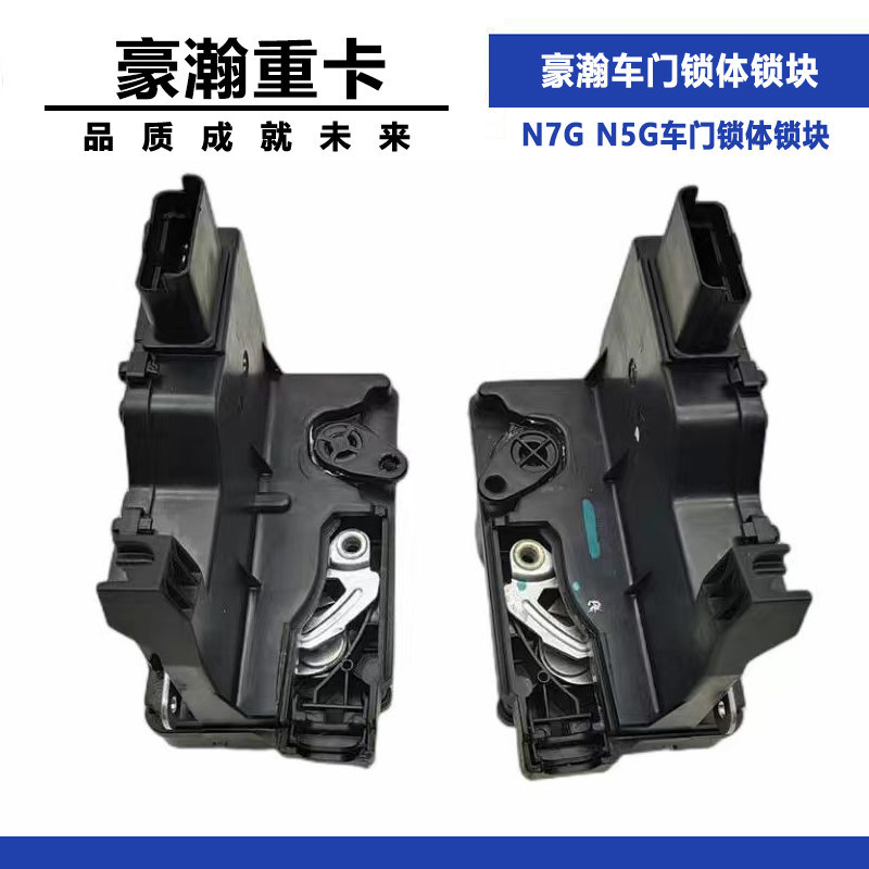 适配重汽豪瀚N7G/N5G车门锁体