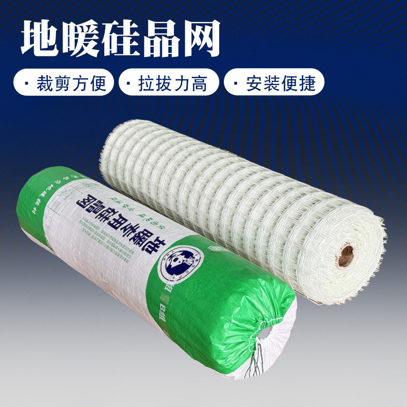 地暖硅晶网片玻纤工程辅材