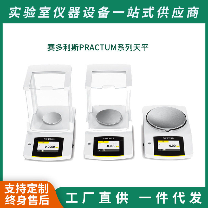 赛多利斯Practum124-1cn万分之一电子秤Practum224-1cn实验室天平