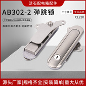 AB302 开关柜网络机柜门锁 计量箱锁配电柜门锁 2弹跳锁 配电柜锁