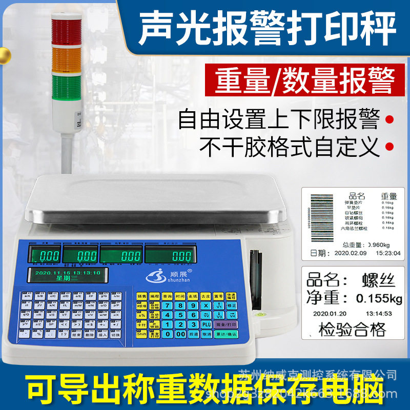 顺展英文条码秤超市收银称重一体机打印小票不干胶标签打码平台秤