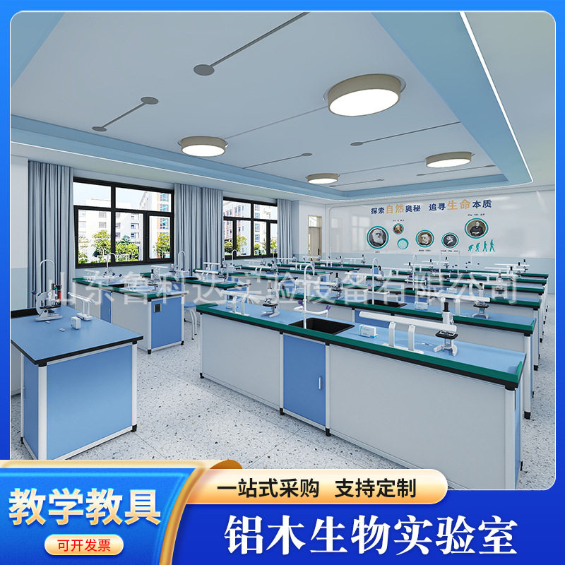 厂家供应铝木生物实验室中小学实验室工作台科学实验室桌