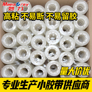 整箱小号文具胶带学生透明胶带强粘改错题粘错字手工胶带胶纸批发
