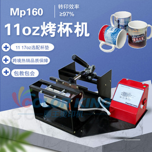印图DIY马克杯印杯机 Machine Mug Press 热转印烤杯机 Heat 个性