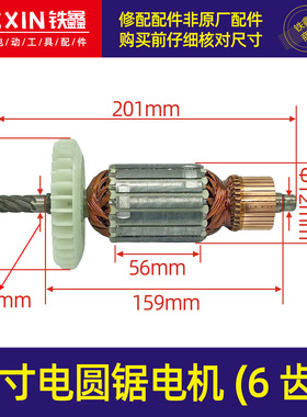 【货号04763】杰盛汉科高仕达9寸电圆锯电机235/255/305转子
