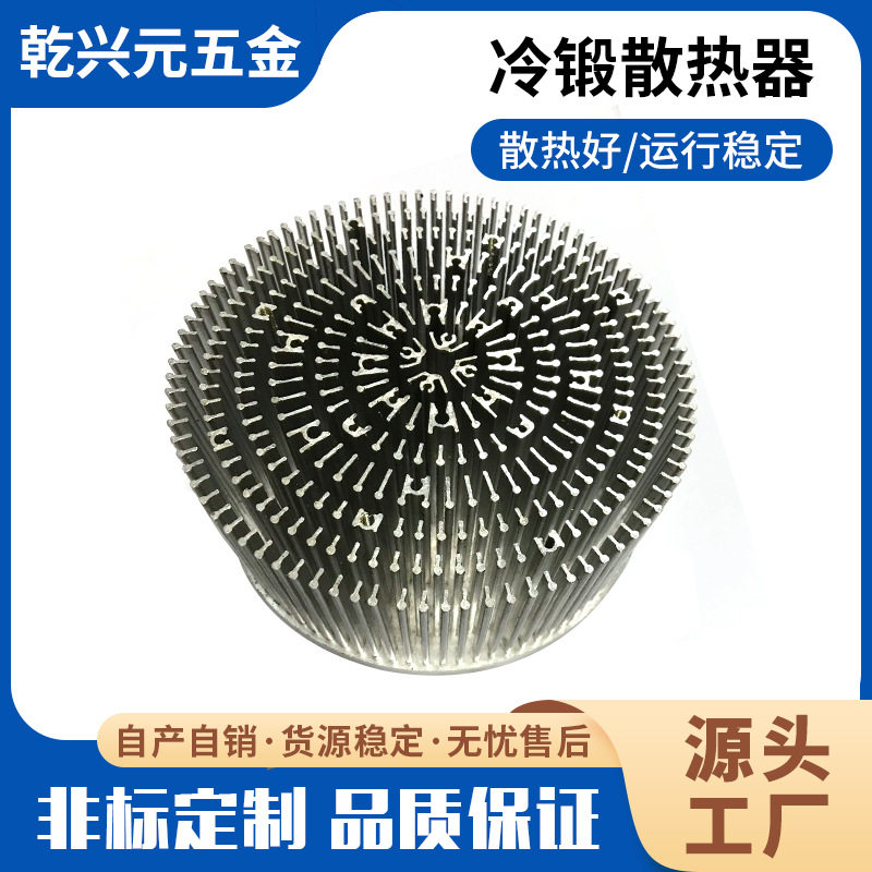 LED冷锻一体铜铝散热器170*70