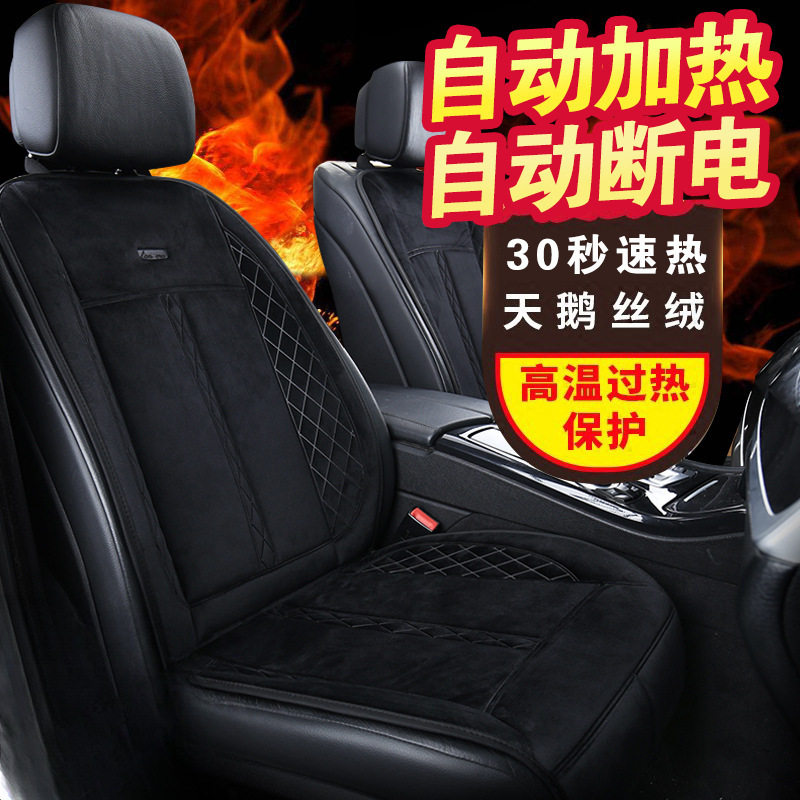 石墨烯电加热车载毛绒坐垫保暖