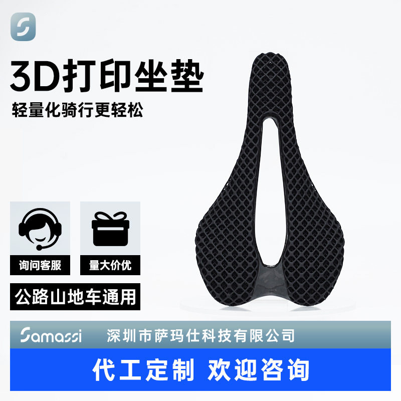 SAMASSI萨玛仕自行车坐垫座垫公路山地碳纤维鞍座3d打印轻量化
