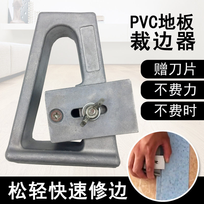 PVC塑胶地板裁边器 亚麻商用运动地板施工工具修边器飞边器切割边