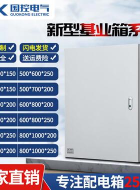 国控新款JXF基业箱挂墙式室内明装箱控制箱强电箱配电箱
