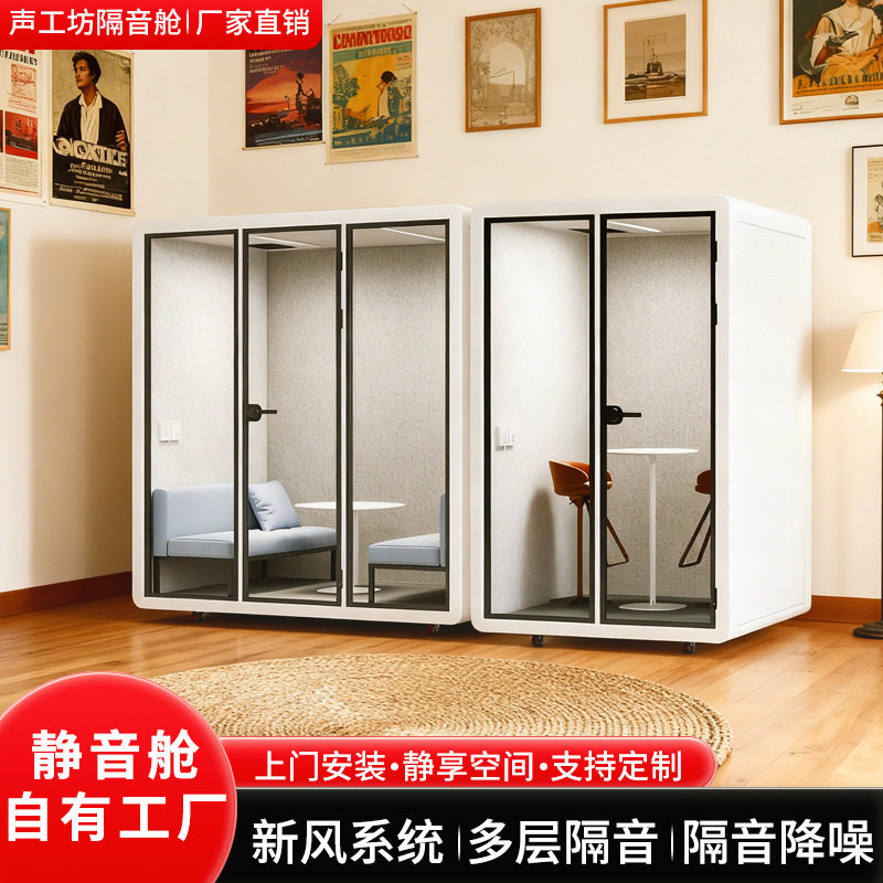 隔音房静音仓办公室电话亭会议舱普通话考试吧直播间录音棚钢琴房