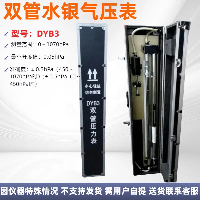 矿用双管水银大气压力表