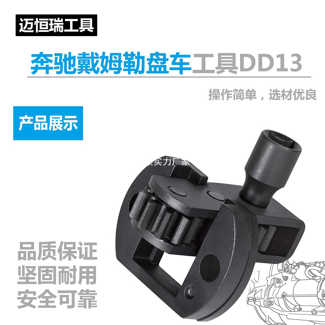 奔驰戴姆勒盘车工具DD13 曼牌DD15重汽汕德卡盘车工具 D25/28