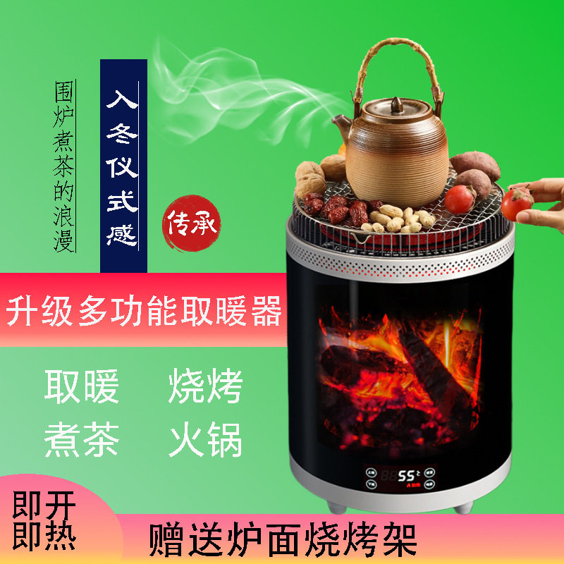 智能仿真取暖器语音火焰家用电暖器节能围炉多功能煮茶火锅烧烤