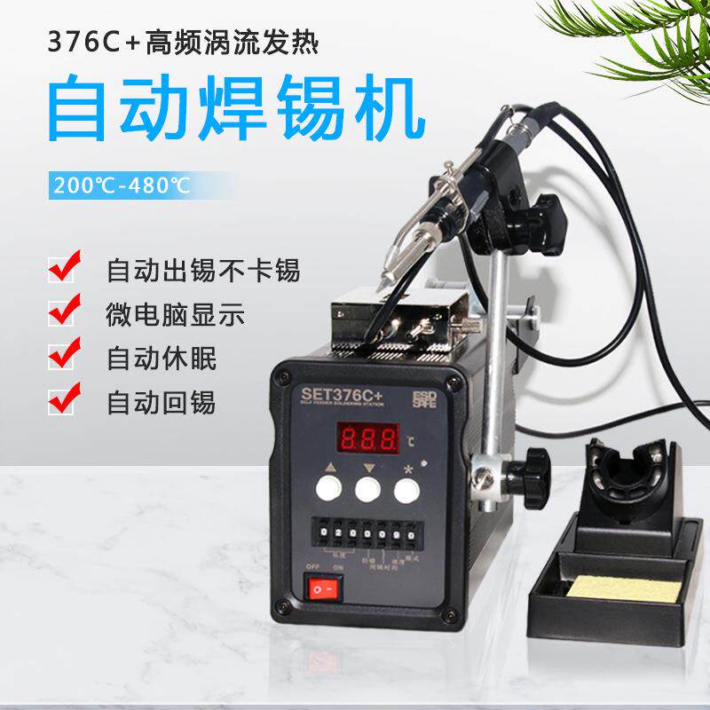手持式高频自动焊锡机手动出锡376C+/90W脚踏式出锡机器