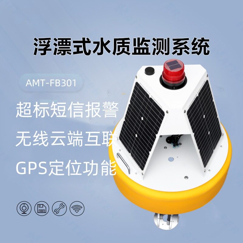 浮C漂式水质检测站浮标河道监测系统在线cod氨氮总磷总氮检测仪