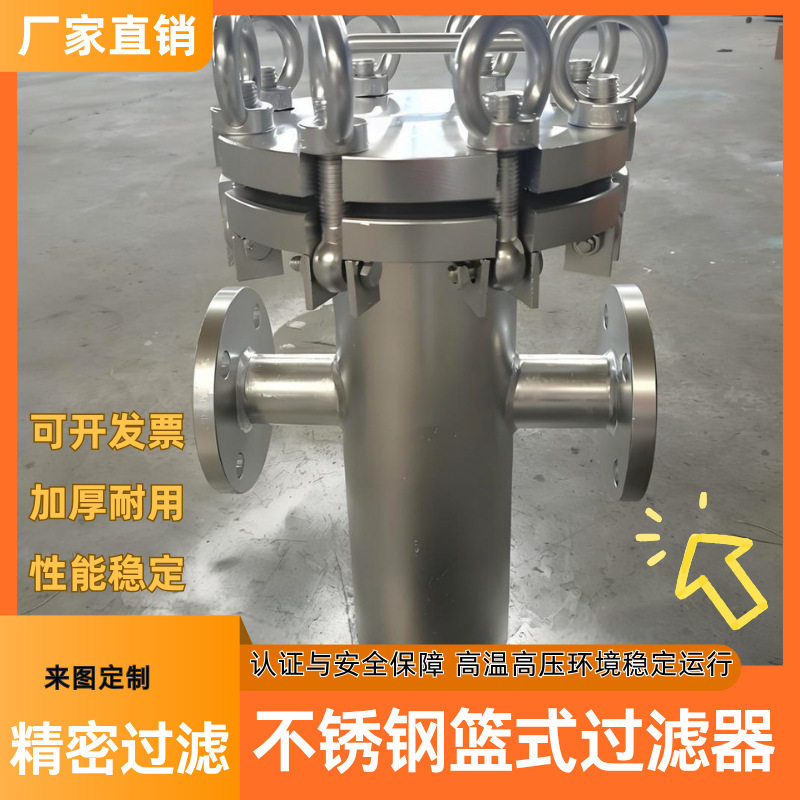 304/316L不锈钢篮式管道过滤器