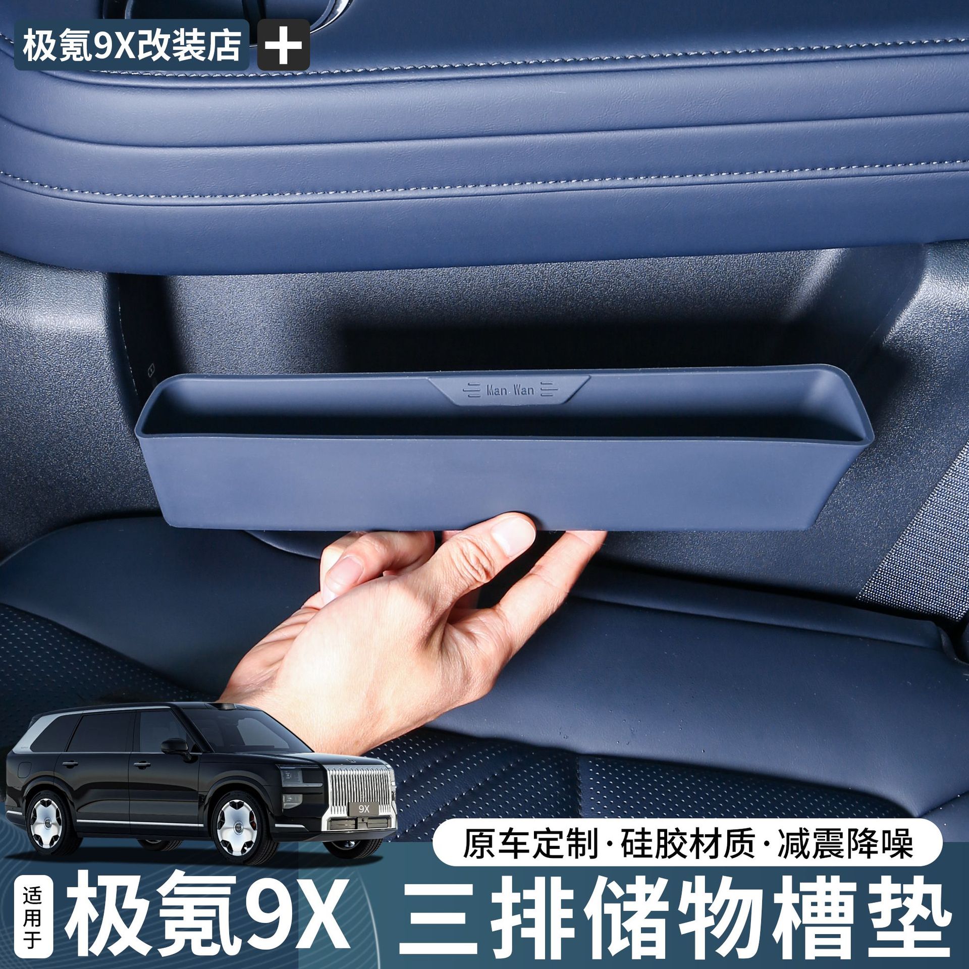 适用于极氪9X三排储物槽硅胶垫收纳整理汽车内饰实用改装升级配件