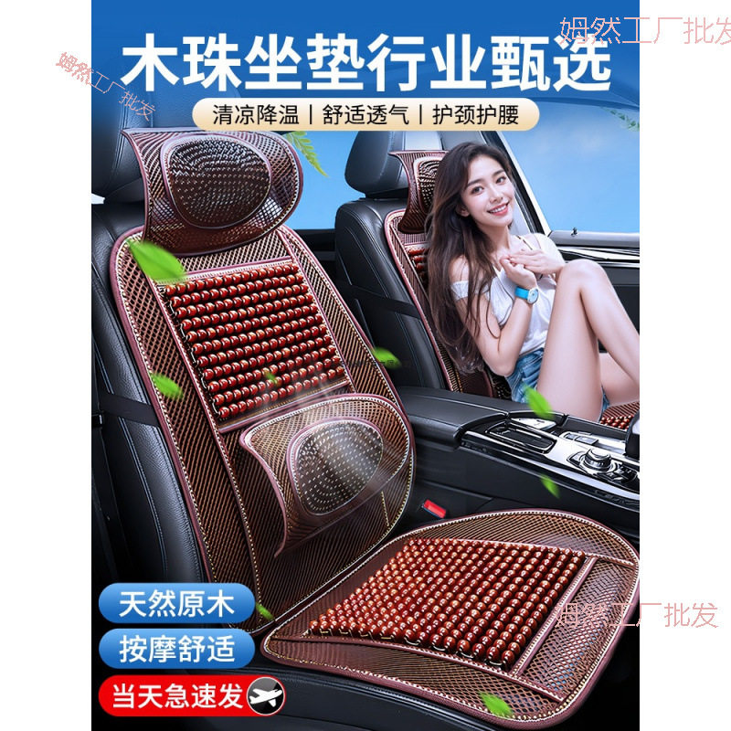 夏季木珠冰丝透气凉感车载坐垫
