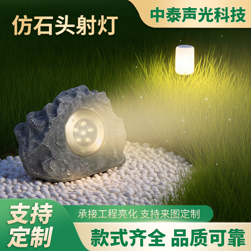 仿真石头照树射灯造型灯文旅园林花园小区草坪户外景观灯夜景照明