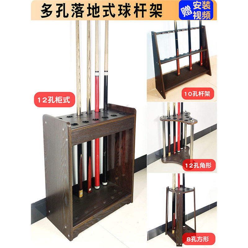 台球杆落地球杆架桌球放置架台球厅放杆器公杆收纳架台球用品配件