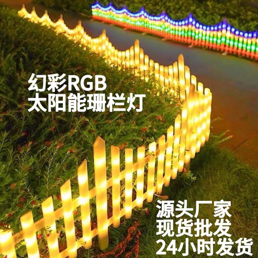 太阳能栅栏灯圣诞树围栏彩灯户外防水景观花园庭院圣诞装饰氛围灯