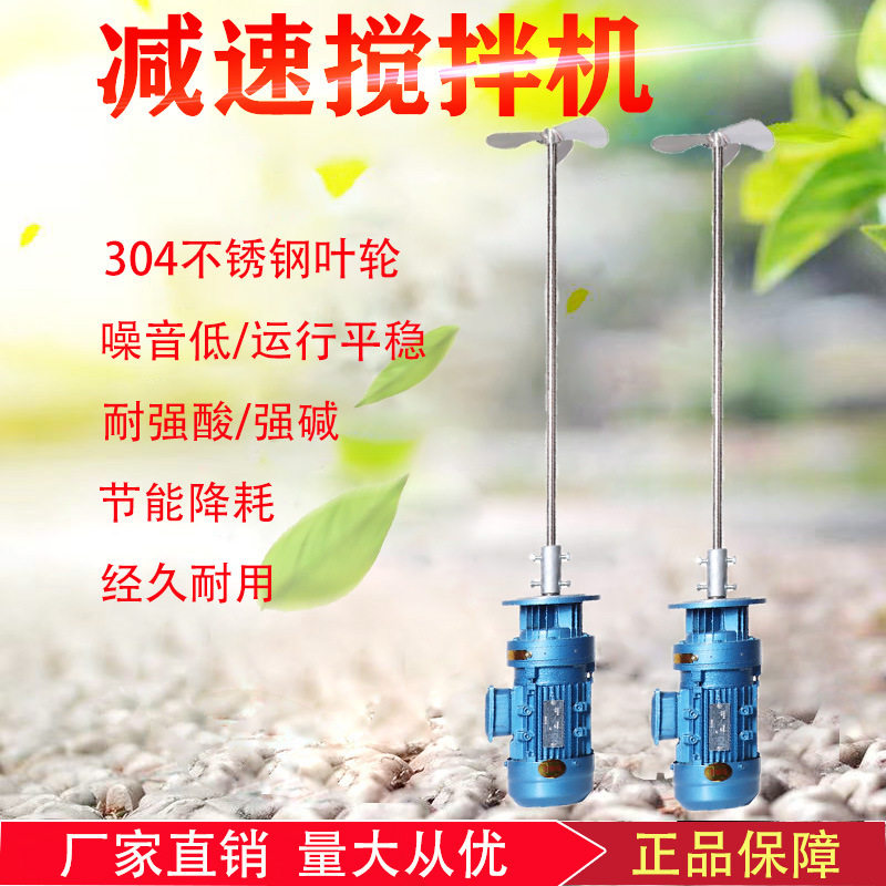 厂家直销搅拌机立式液体搅拌机搅拌器环保水处理加药设备现货供应
