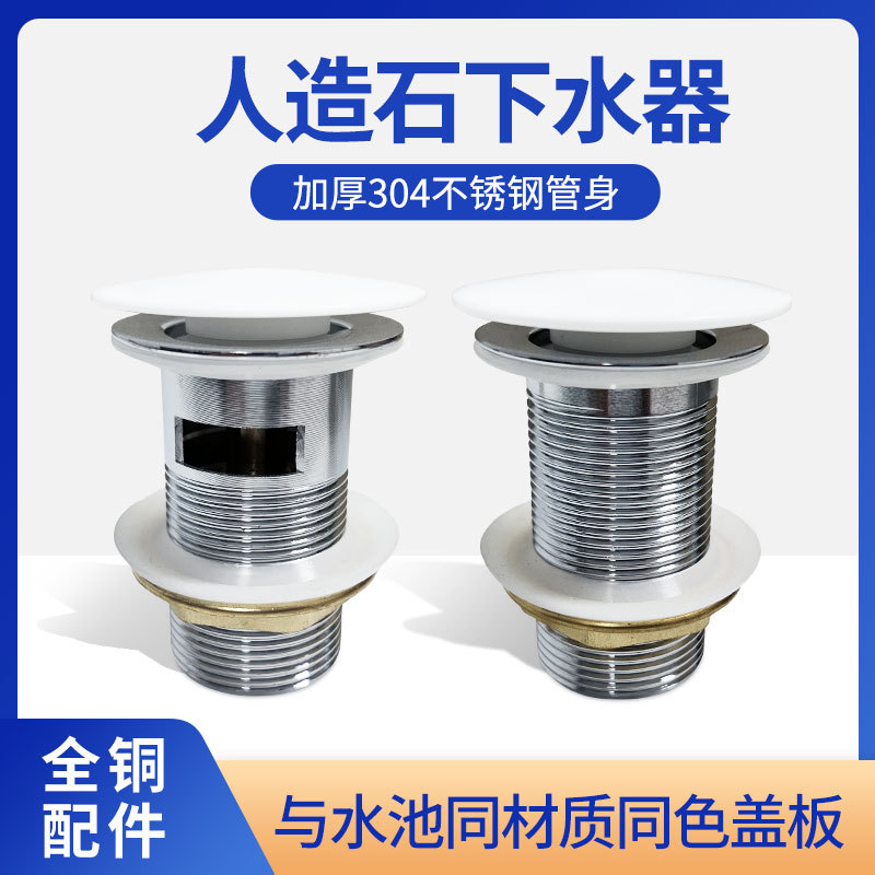 现货秒发人造石面盆弹跳下水器