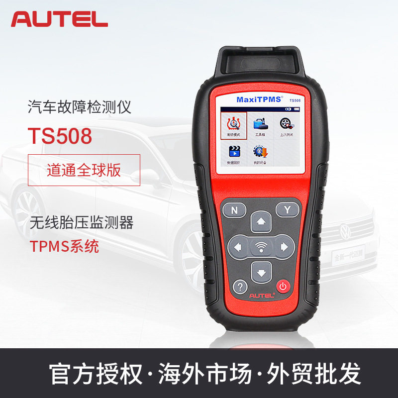 道通AUTELTS508无线TPMS系统