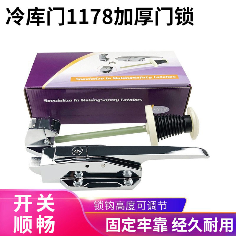 1178加厚门锁冷库冻库安全门把锁锌合金烘箱冰柜把手烤箱门锁配件