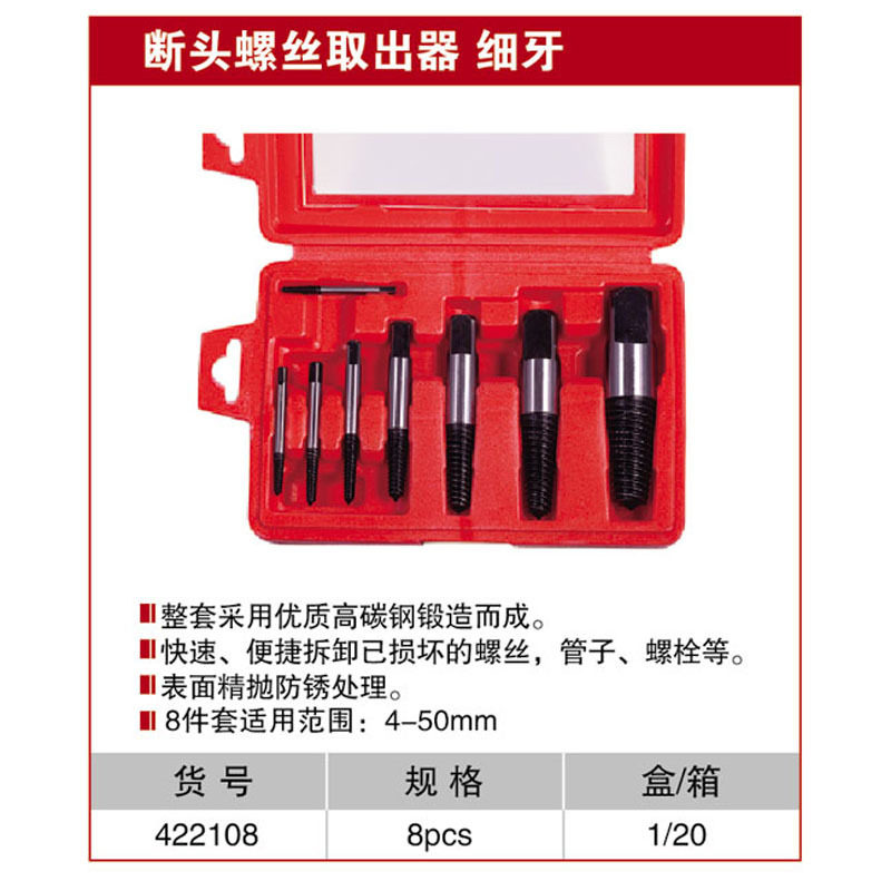 耐世攻牙 断头螺丝取出器 细牙 细丝攻牙 耐世工具 422108