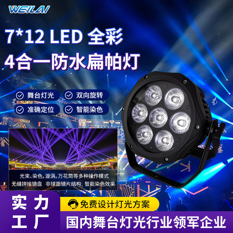 12WLED全彩防水帕灯IP65