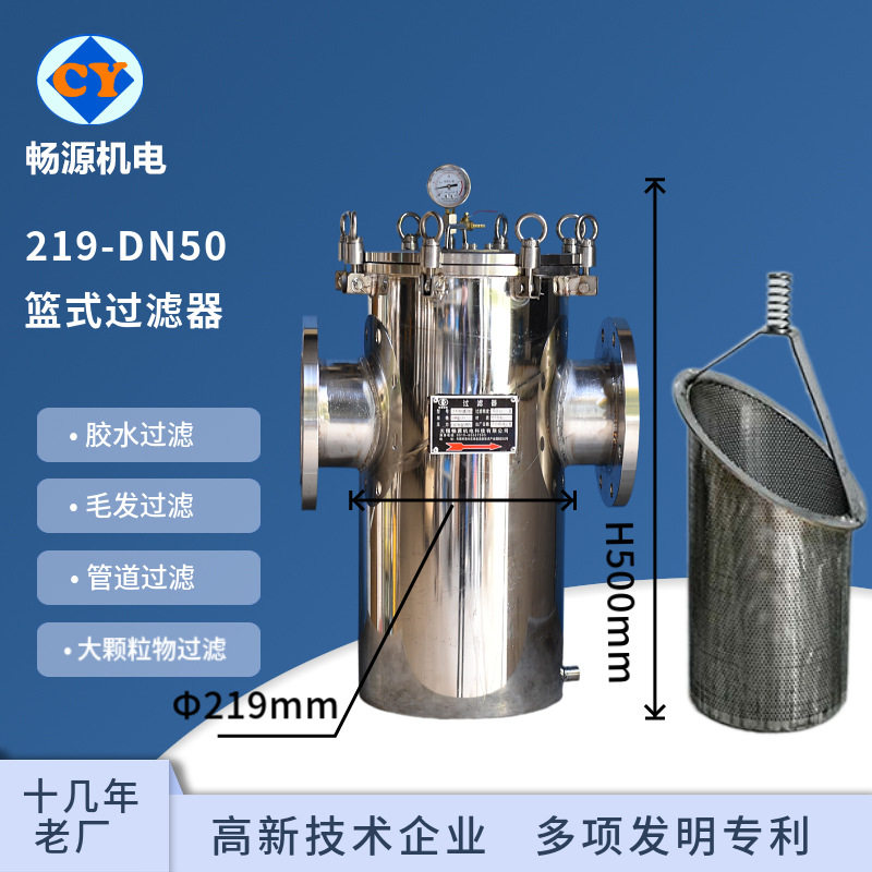 不锈钢直通提篮式篮式过滤器