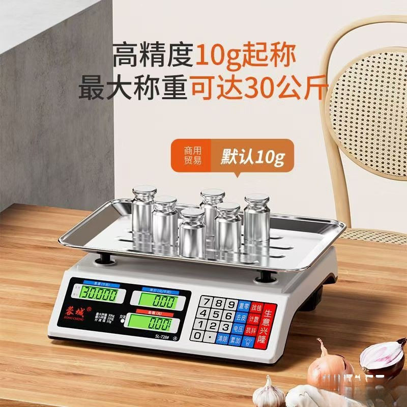 ~电子秤商用家用小型做生意30电子称菜卖菜摆摊公斤厨房批发到家