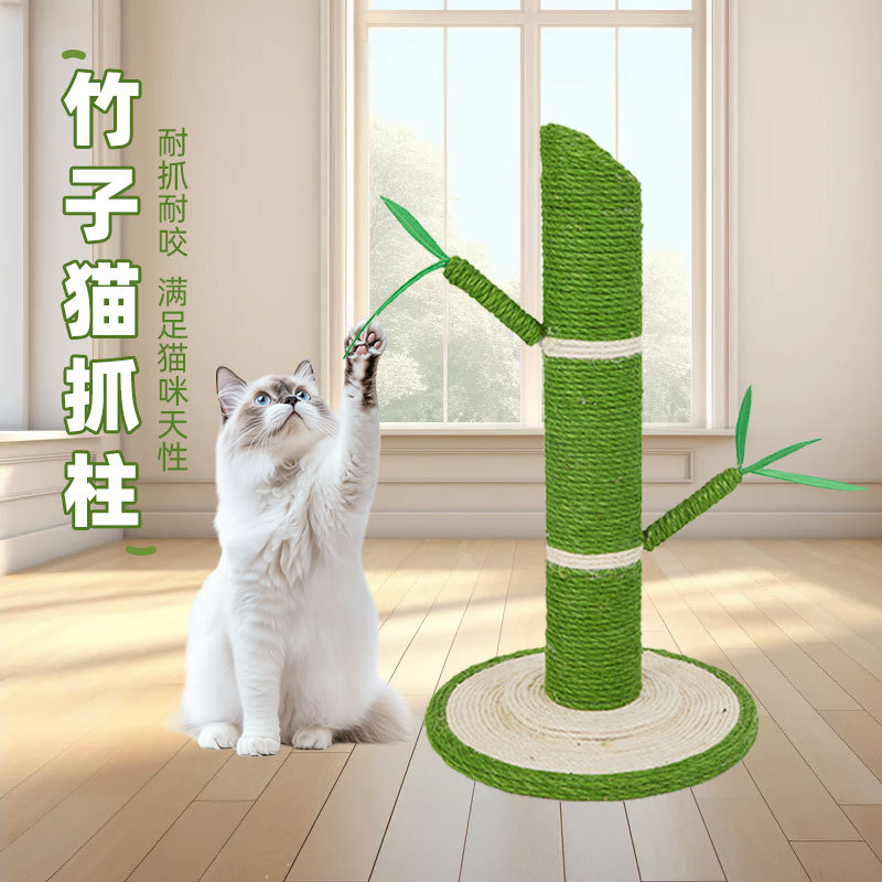 猫玩具竹子造型猫抓柱趣味猫宠物用品批发猫咪磨爪柱子立式猫抓柱