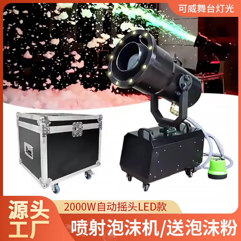 站立式喷射户外防水大型泡沫机