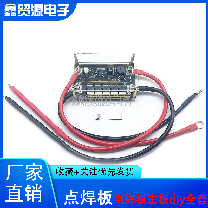 点焊机12V小型自动点焊diy全套配件 点焊笔控制主板可调电焊机