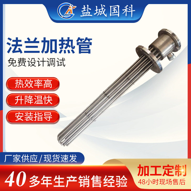 法兰式不锈钢电加热管水箱导热油