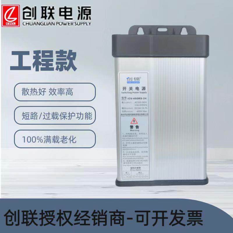 创联电源工程款防雨电源400WLED发光字招牌开关电源单色专用