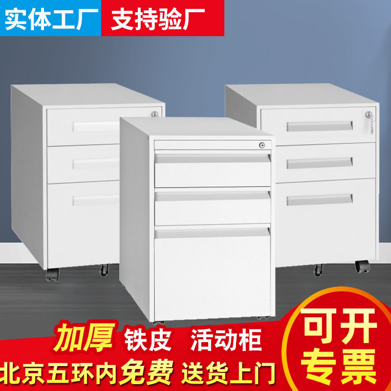 钢制三抽滑轮带锁办公文件柜