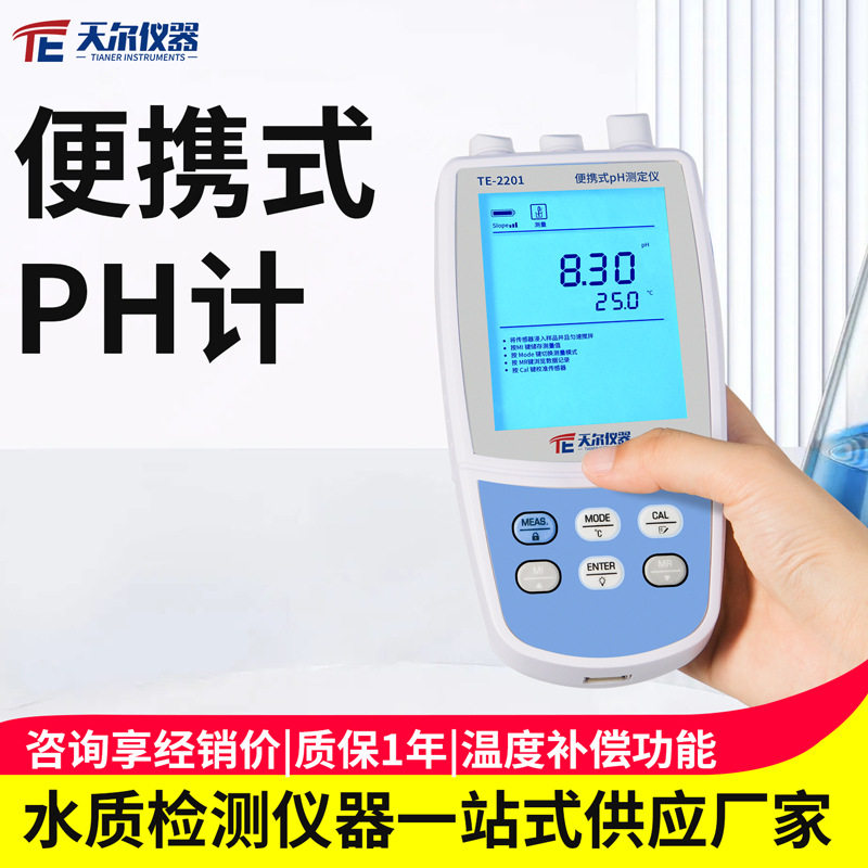 便携式ph计手持式水质PH测定仪污水酸度计实验室水质pH测定分析仪