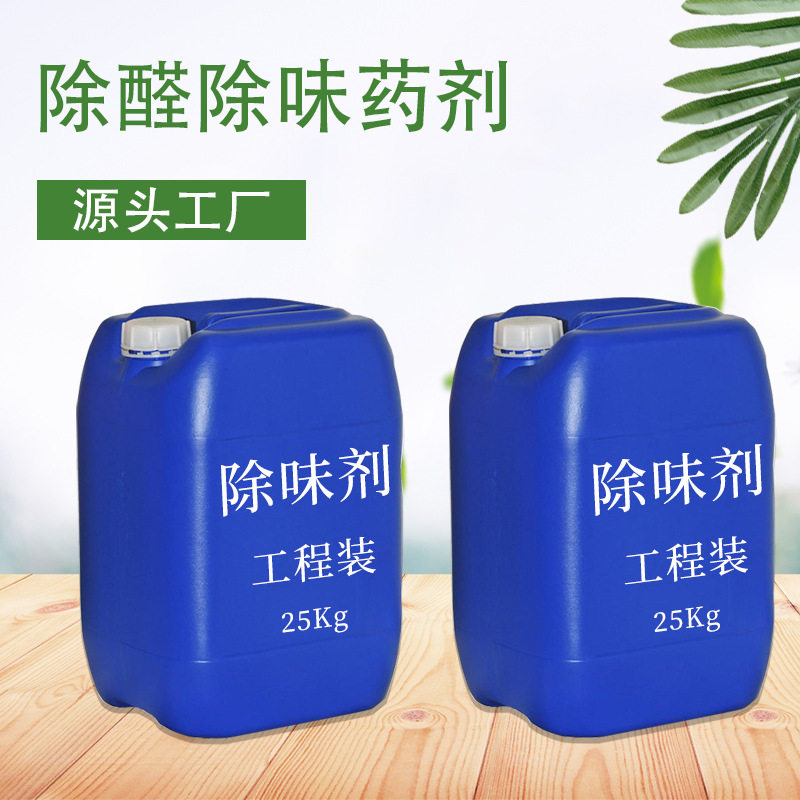 光触媒去甲醛清除剂捕捉剂装修除味剂厂家异味去除剂家具新房批发