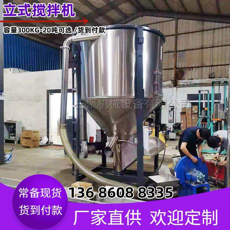 现货优惠2000KG不锈钢拌料机塑料颗粒色母原料混色机自动上料