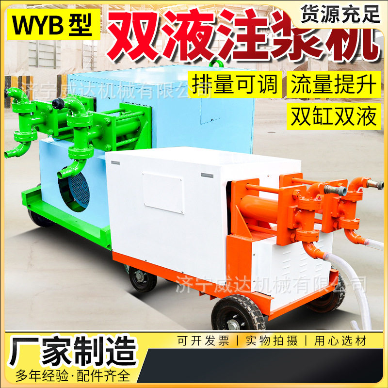 WYB双液注浆机隧道用灰浆注浆泵双缸水玻璃注浆机水泥砂浆泵