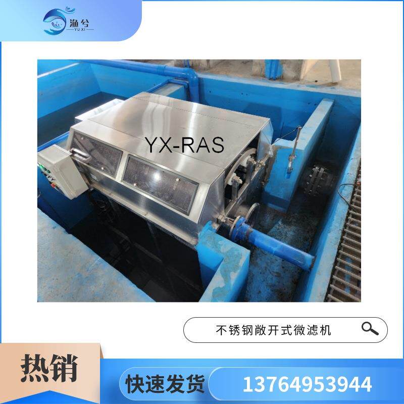 不锈钢固液分离微滤机、新品水产养殖用不锈钢微滤机CR-WL50S