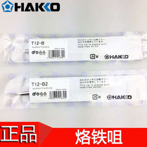 HAKKO日本白光正品烙铁头焊台