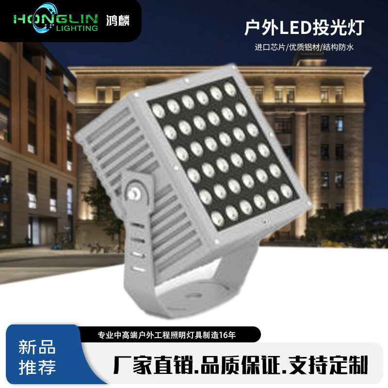 LED投光灯36W户外防水方形