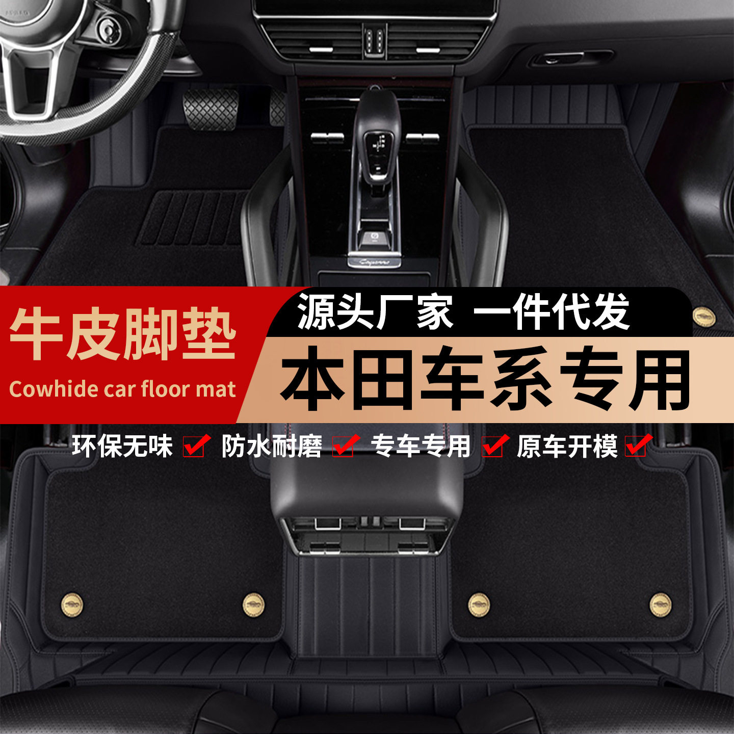 本甜思域CR-V型格皓影XR-V雅阁HR-V缤智冠道英仕派全包围牛皮脚垫