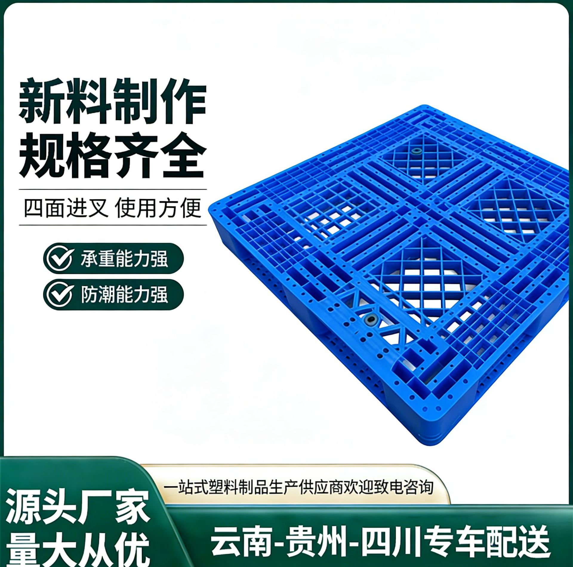 塑料托盘货架地台板塑胶地堆板垫板卡板货物叉车托盘防潮垫板栈板